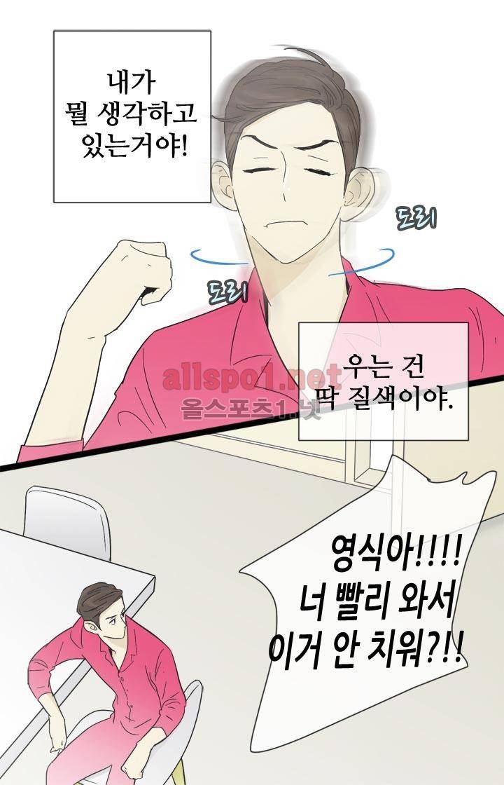 일단 뜨겁게 청소하라?! 13화 8