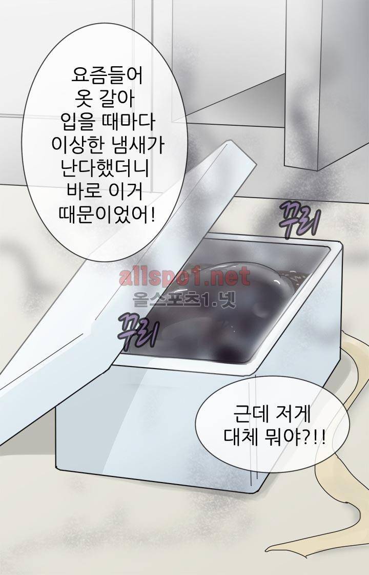일단 뜨겁게 청소하라?! 13화 9