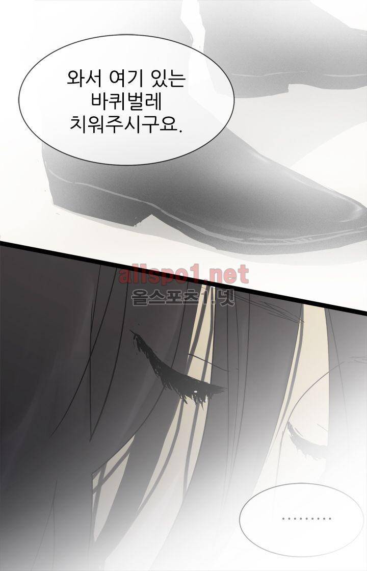 일단 뜨겁게 청소하라?! 22화 3