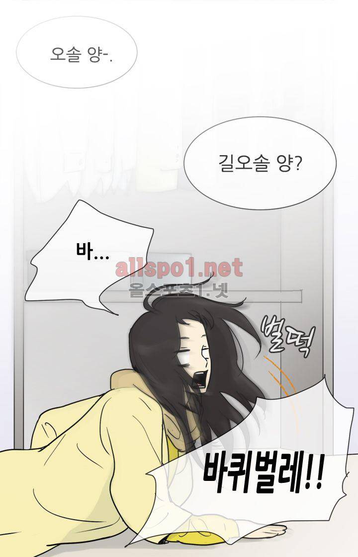일단 뜨겁게 청소하라?! 22화 4
