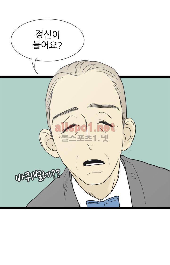 일단 뜨겁게 청소하라?! 22화 5