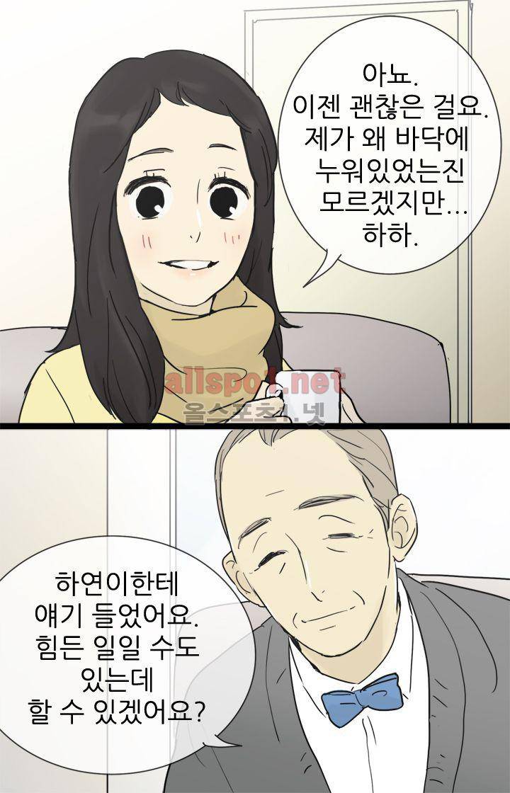 일단 뜨겁게 청소하라?! 22화 7