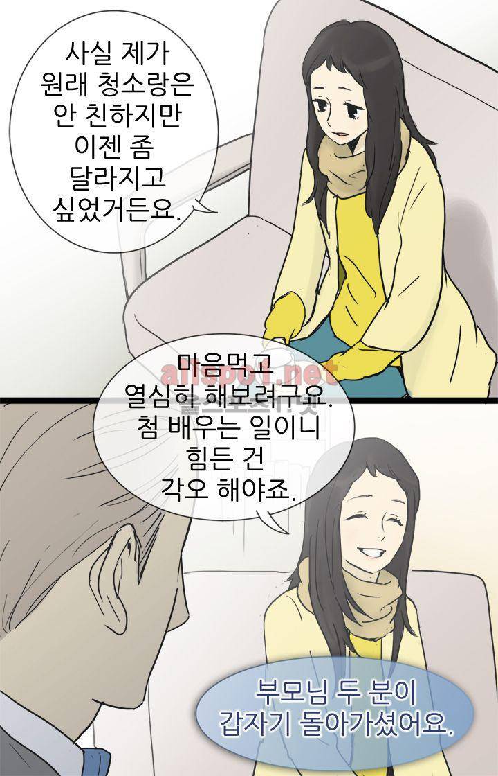 일단 뜨겁게 청소하라?! 22화 8