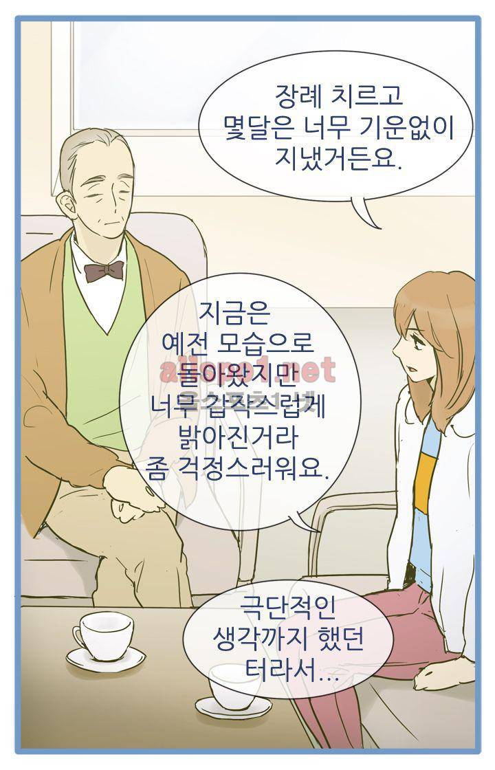 일단 뜨겁게 청소하라?! 22화 9
