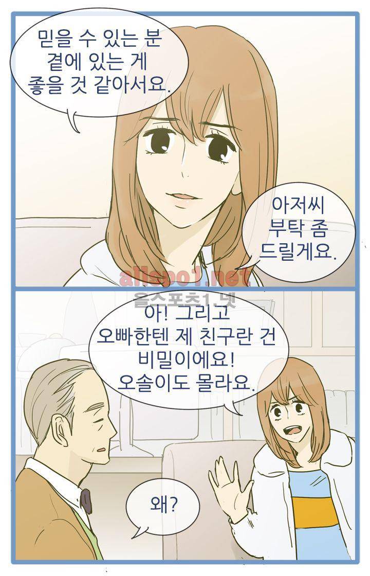 일단 뜨겁게 청소하라?! 22화 10