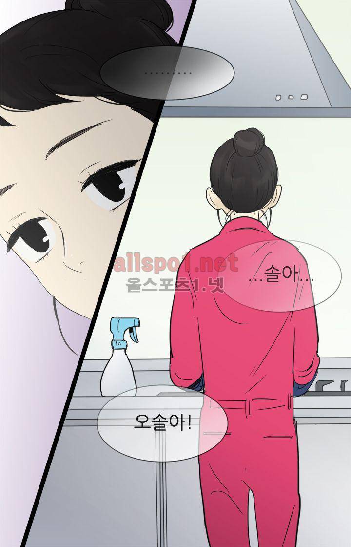 일단 뜨겁게 청소하라?! 31화 2