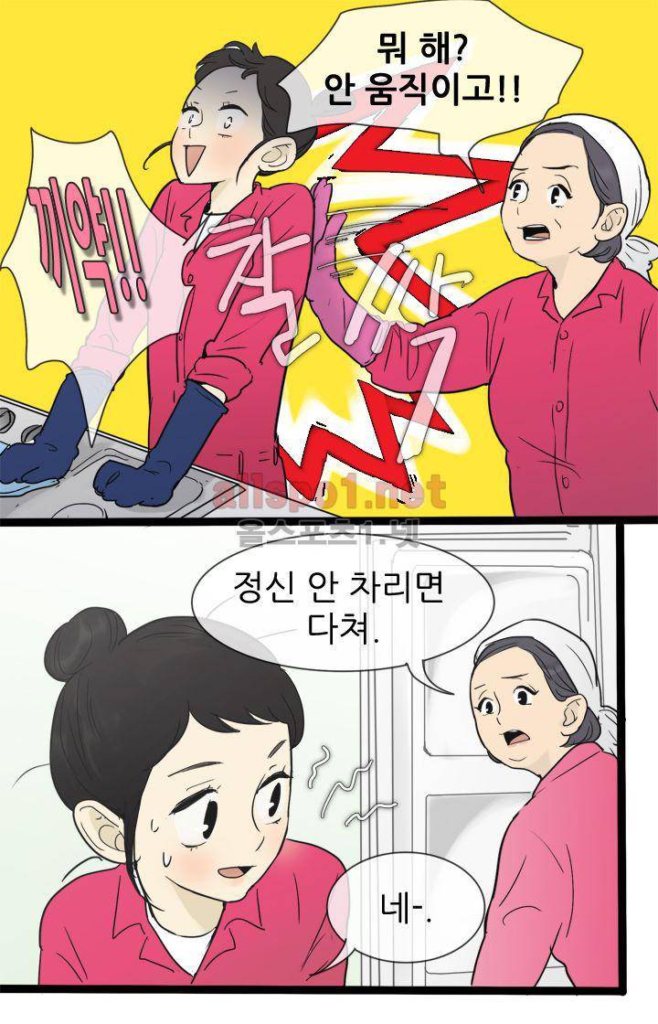 일단 뜨겁게 청소하라?! 31화 3