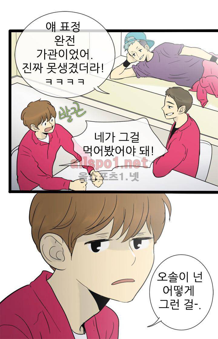 일단 뜨겁게 청소하라?! 31화 4