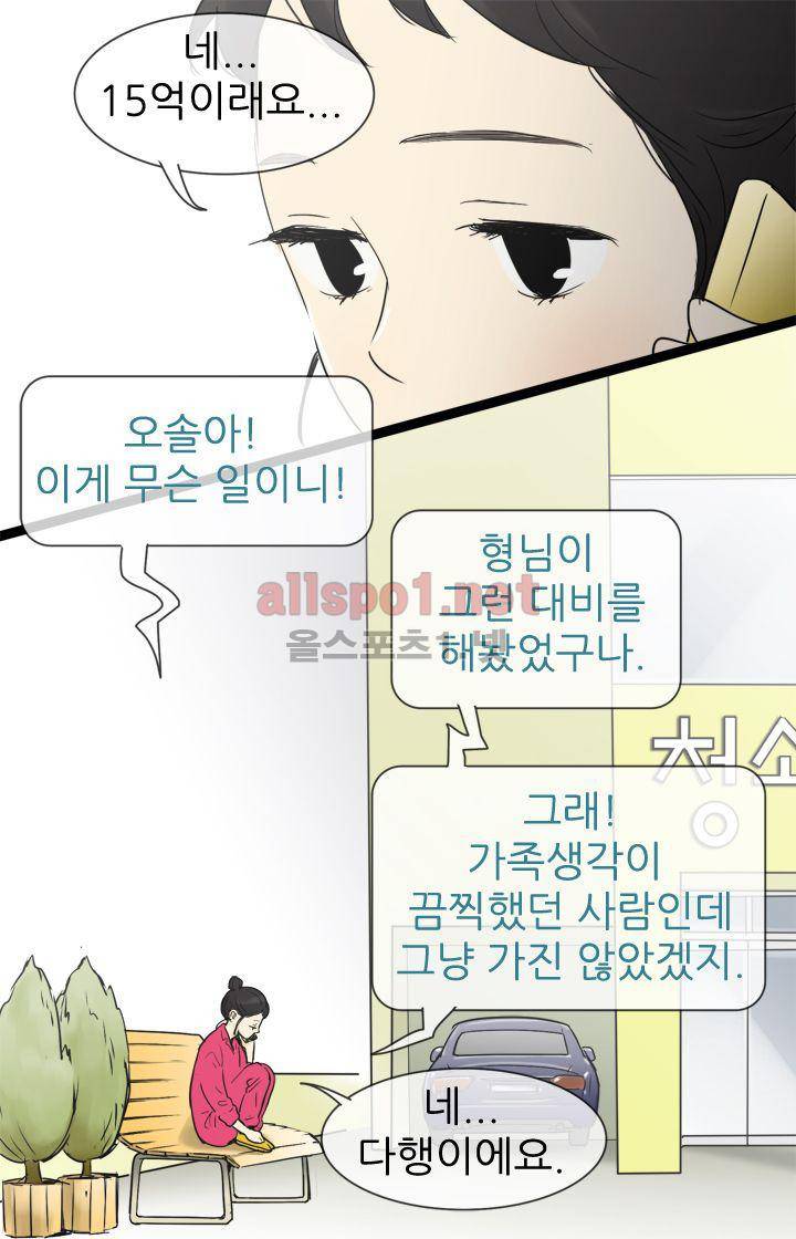 일단 뜨겁게 청소하라?! 31화 9
