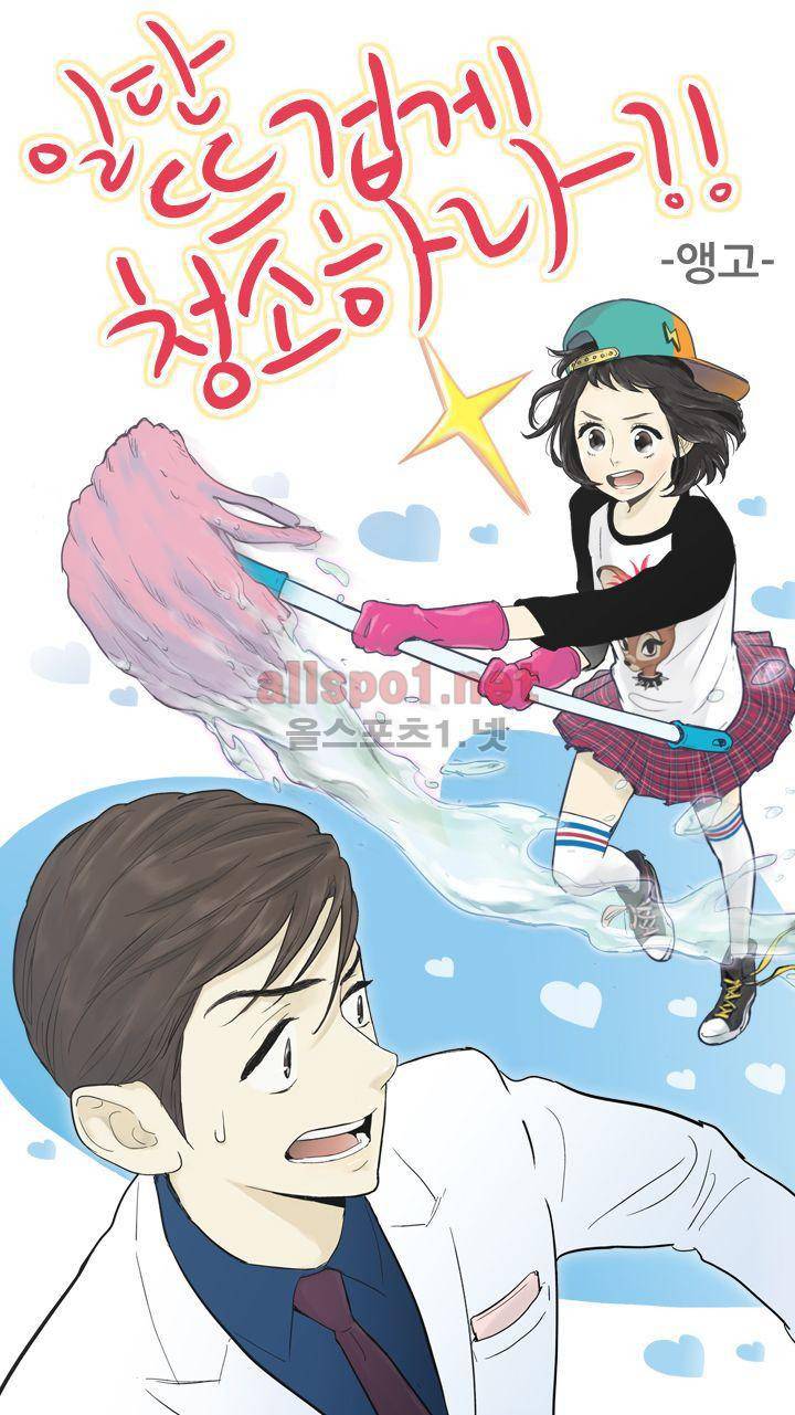 일단 뜨겁게 청소하라?! 41화 1