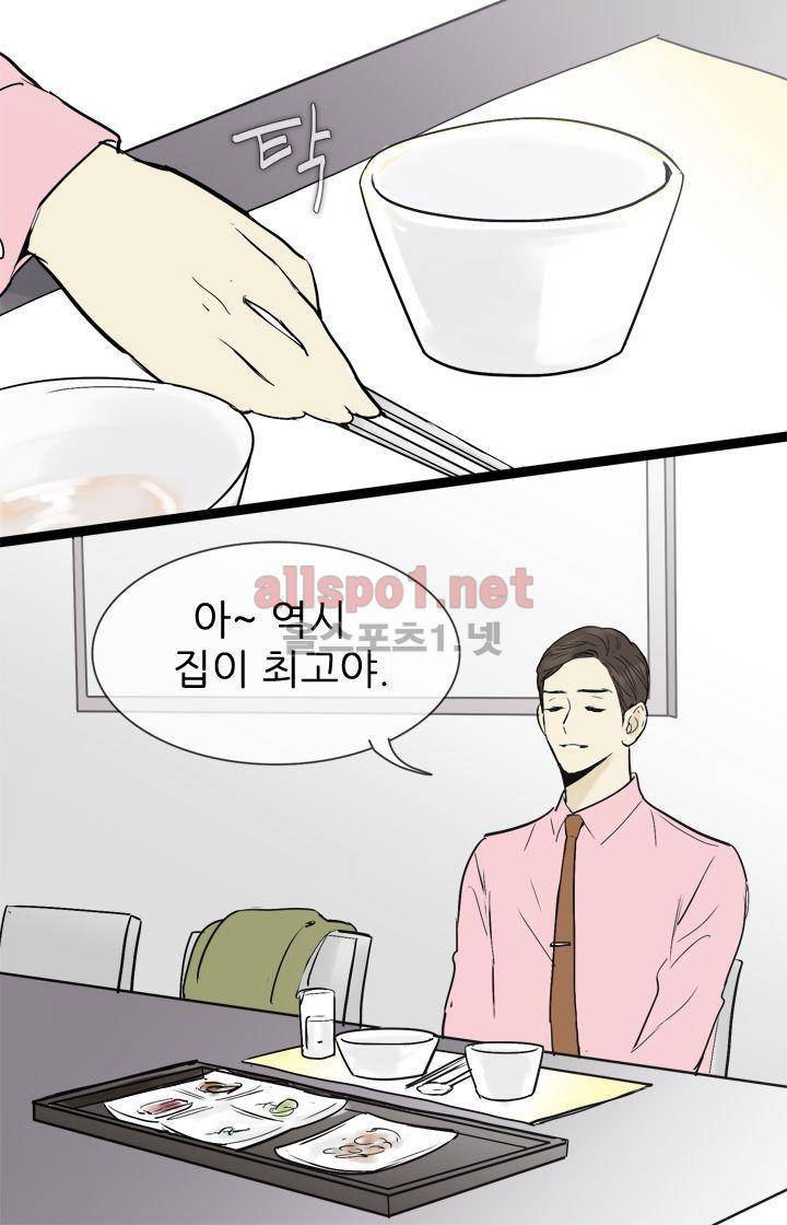 일단 뜨겁게 청소하라?! 41화 2