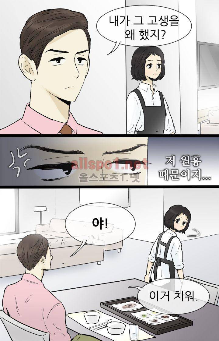 일단 뜨겁게 청소하라?! 41화 3