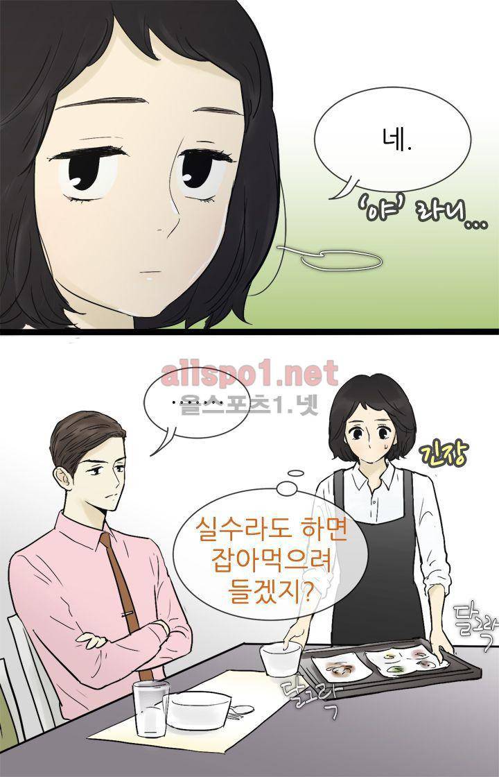 일단 뜨겁게 청소하라?! 41화 4