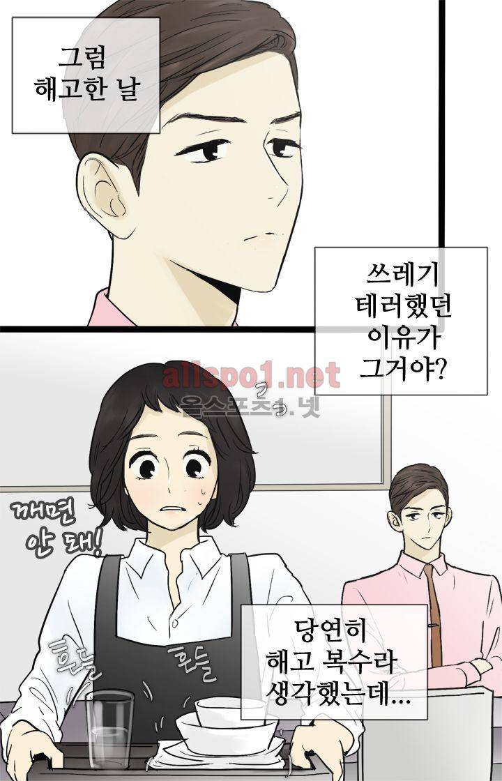 일단 뜨겁게 청소하라?! 41화 5