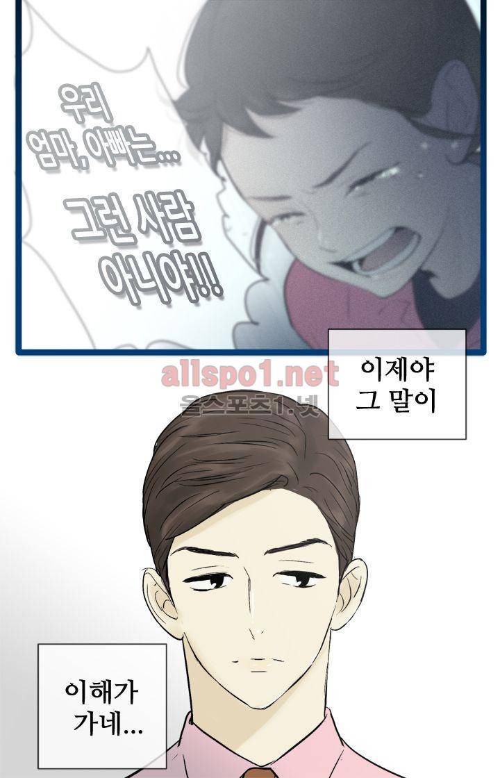 일단 뜨겁게 청소하라?! 41화 6