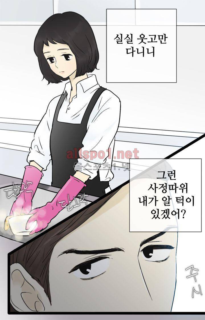 일단 뜨겁게 청소하라?! 41화 7
