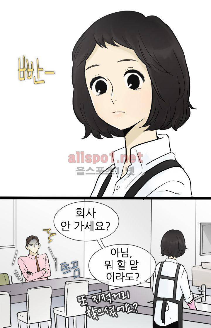 일단 뜨겁게 청소하라?! 41화 8
