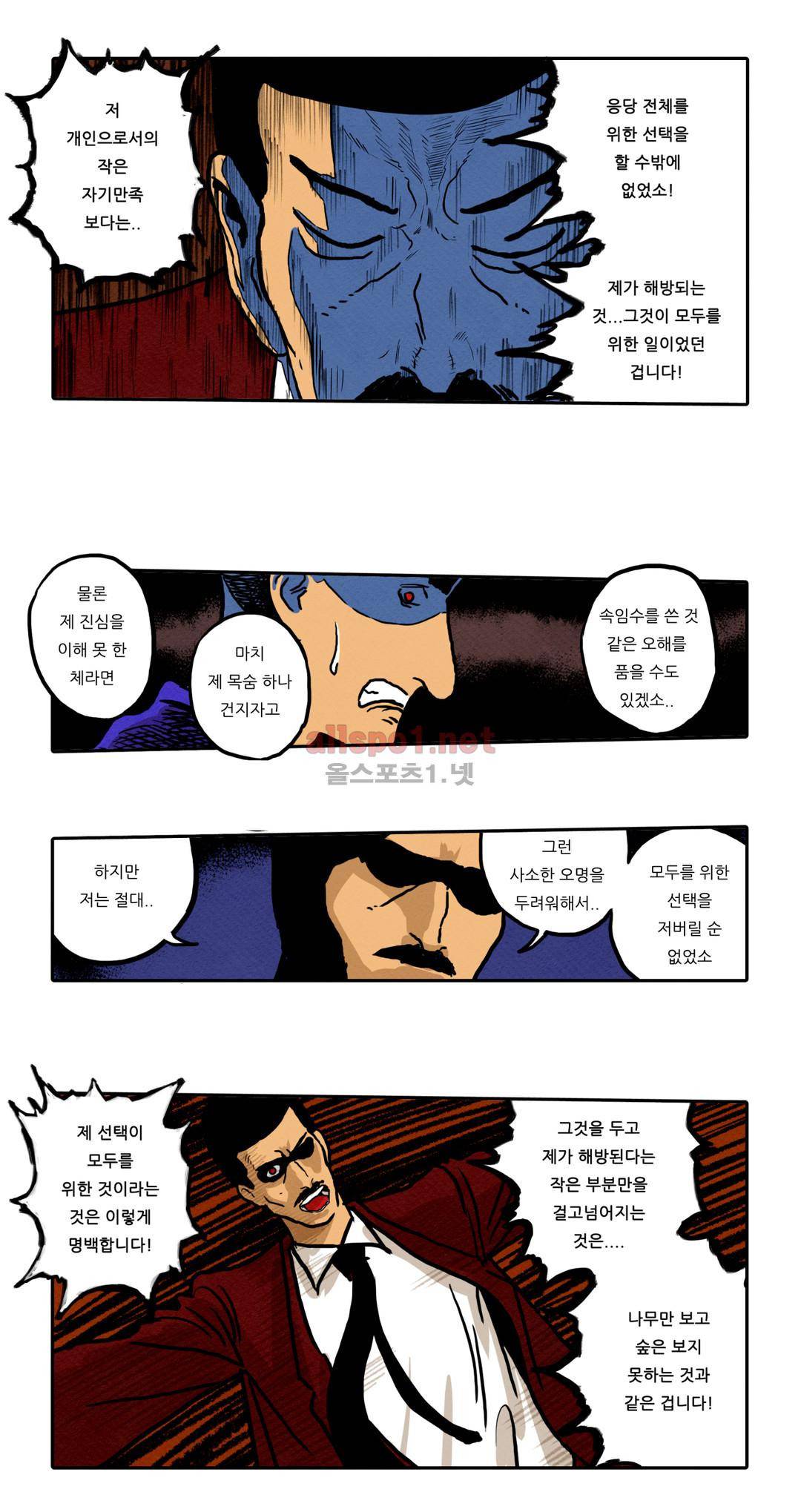 매치스틱 트웬티 23화 2