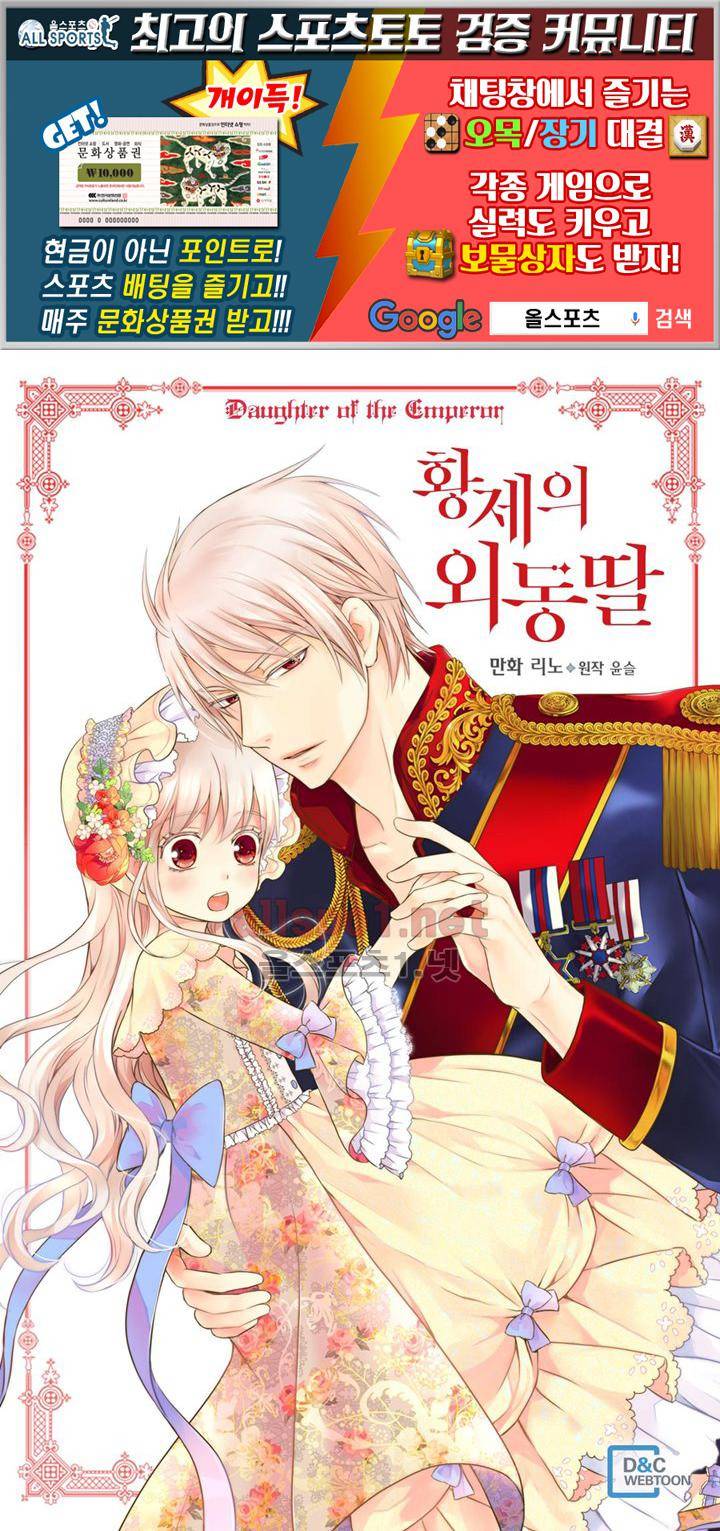 황제의 외동딸 104화 1