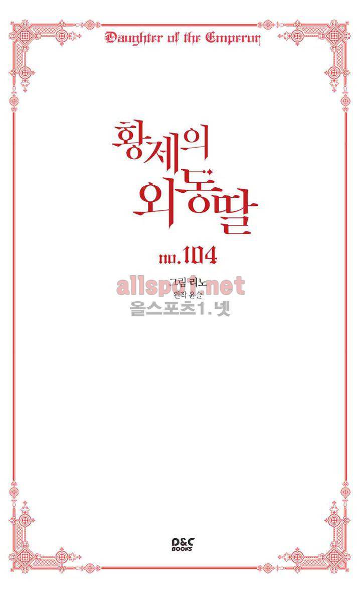 황제의 외동딸 104화 2