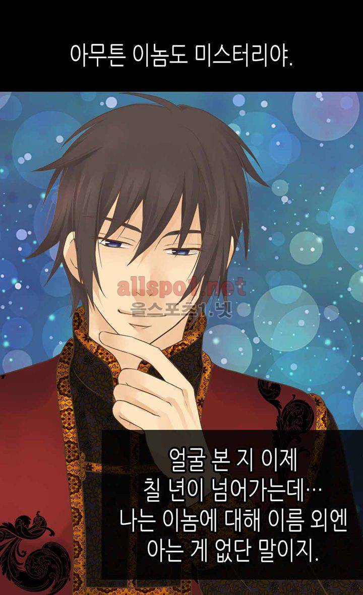 황제의 외동딸 104화 7