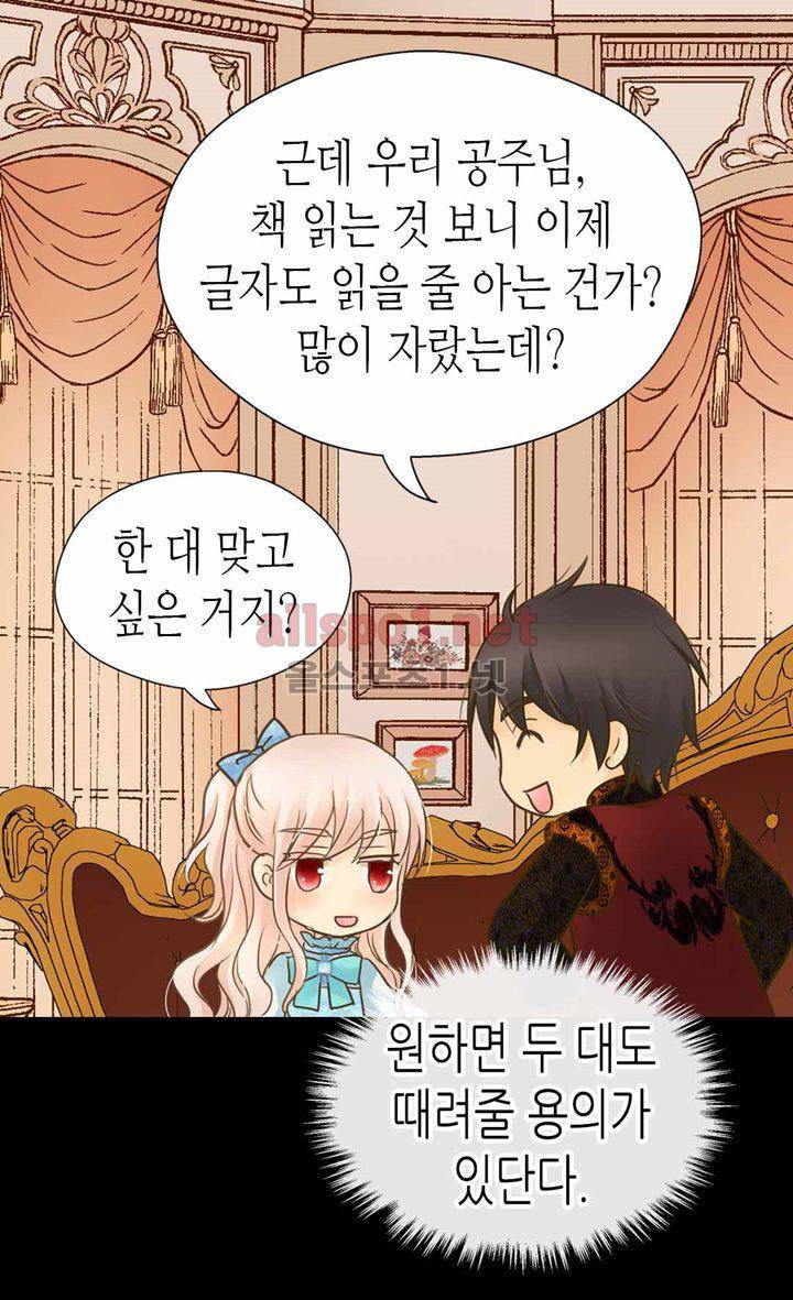 황제의 외동딸 104화 12