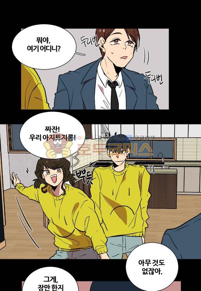 낮게 날고있는 연 153화 - 층 (3) 1