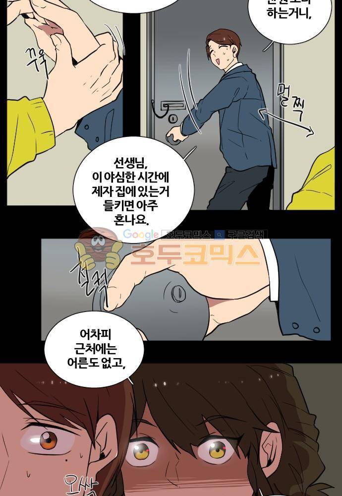 낮게 날고있는 연 153화 - 층 (3) 4