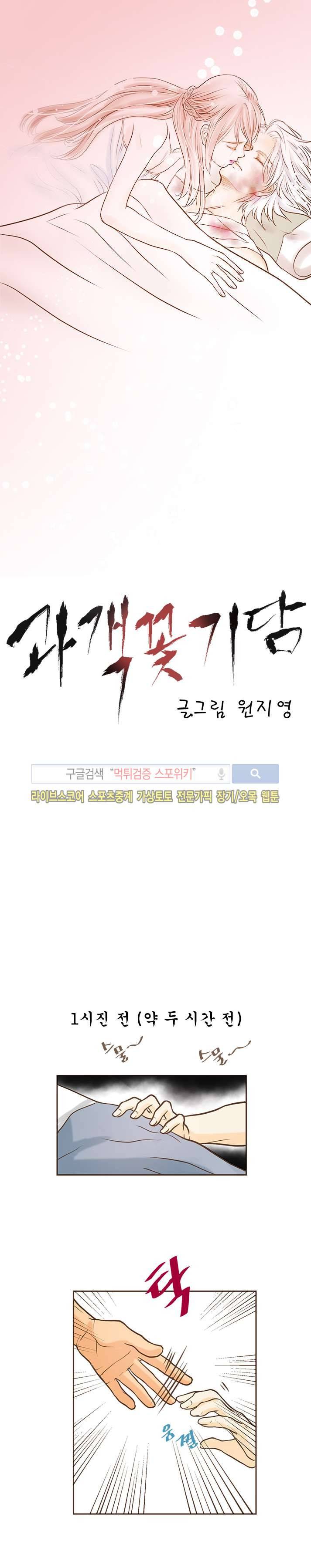 과객꽃기담 24화 1