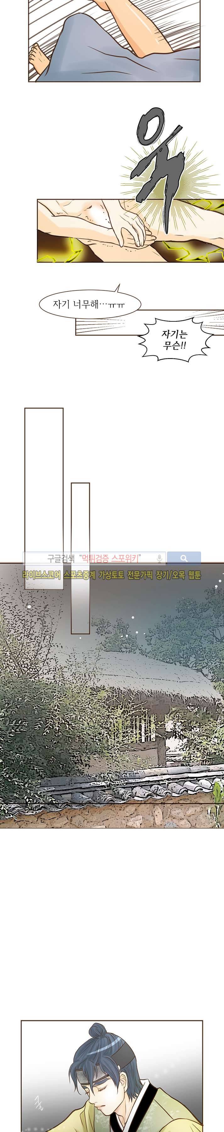 과객꽃기담 24화 3