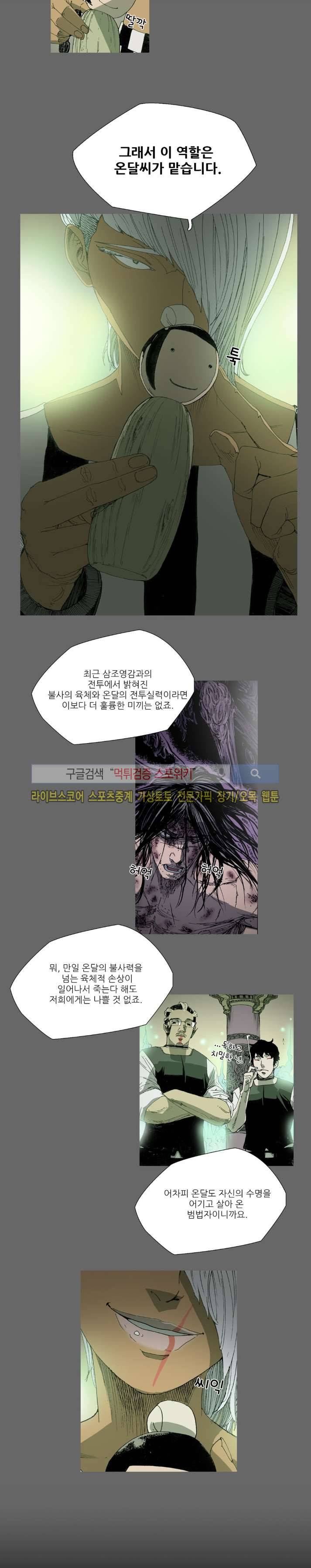 나에게 온 달 51화 2