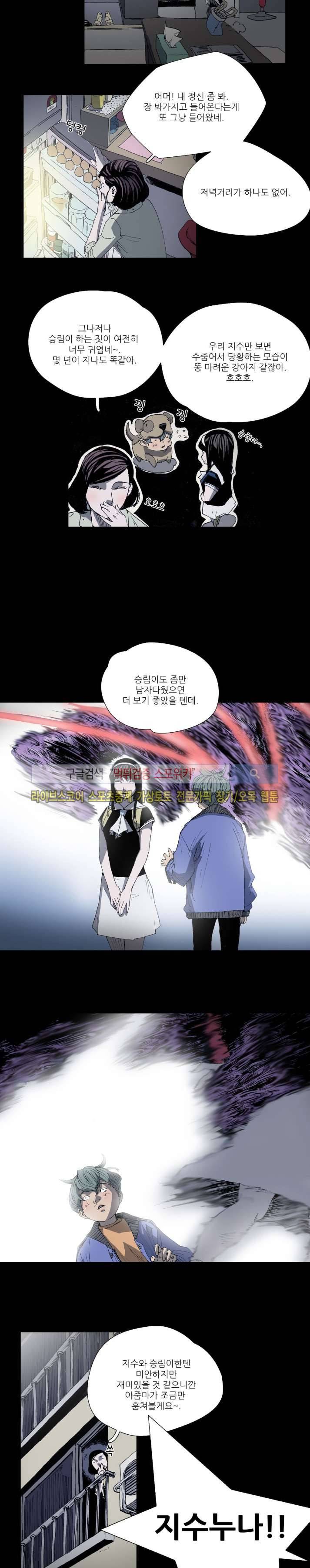 나에게 온 달 51화 4