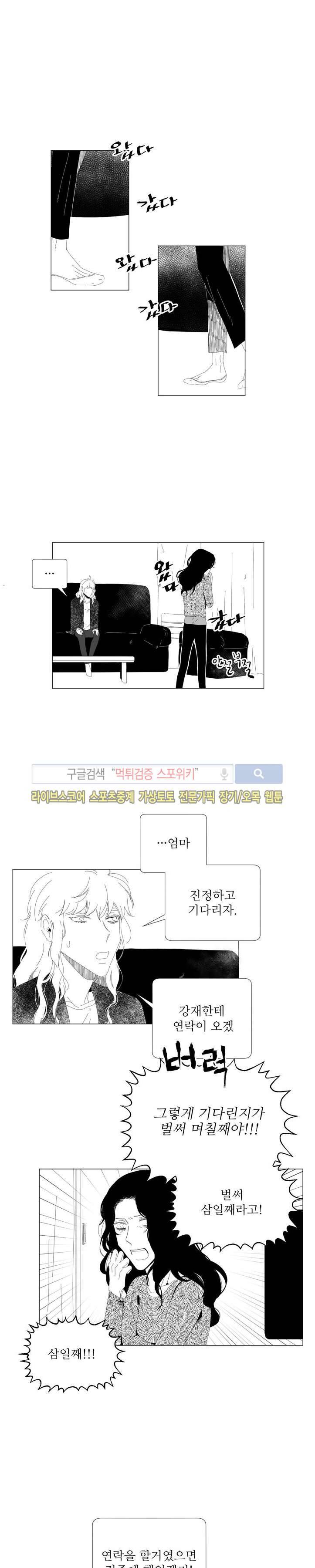 나의 마지막 겨울 2부 39화 1