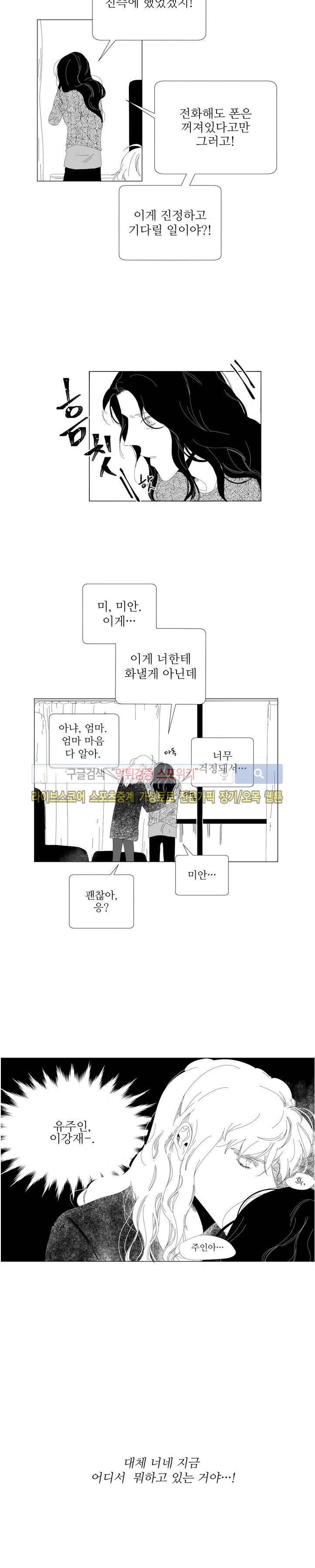 나의 마지막 겨울 2부 39화 2