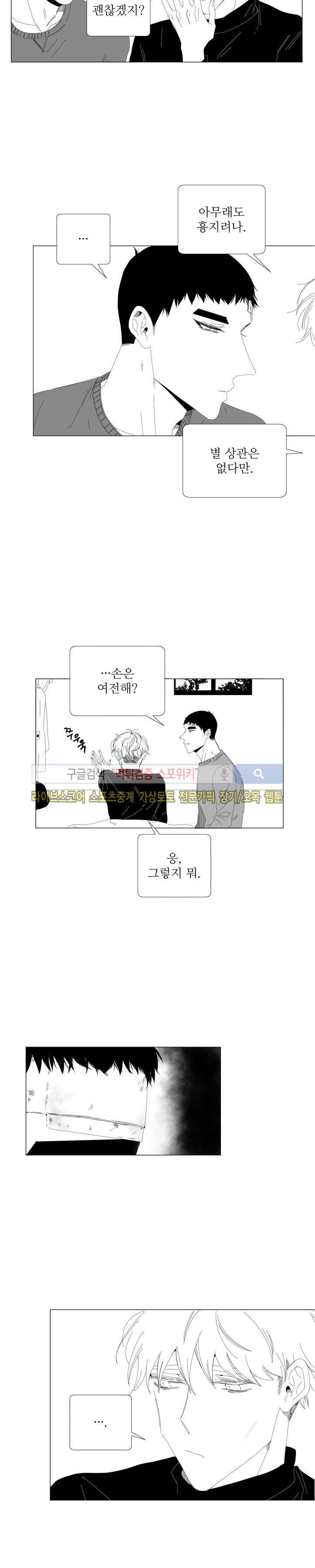 나의 마지막 겨울 2부 39화 4
