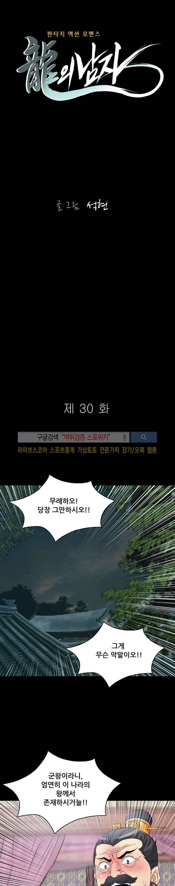용의 남자 30화 1