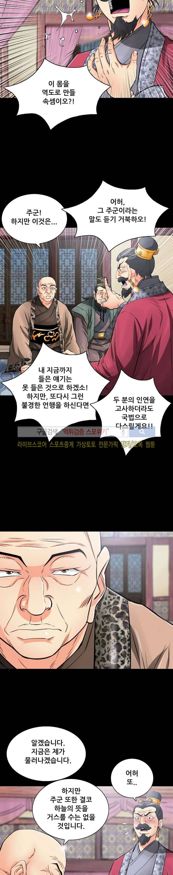 용의 남자 30화 2