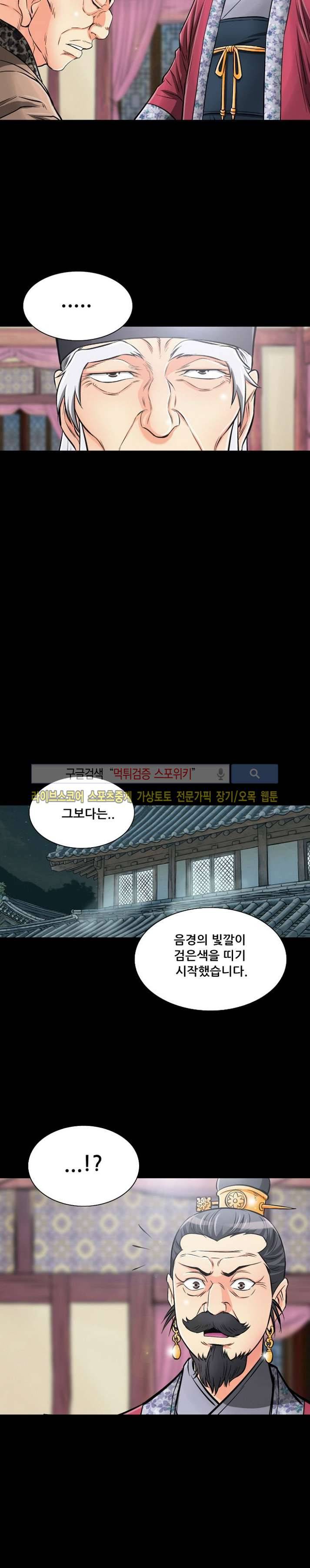 용의 남자 30화 3