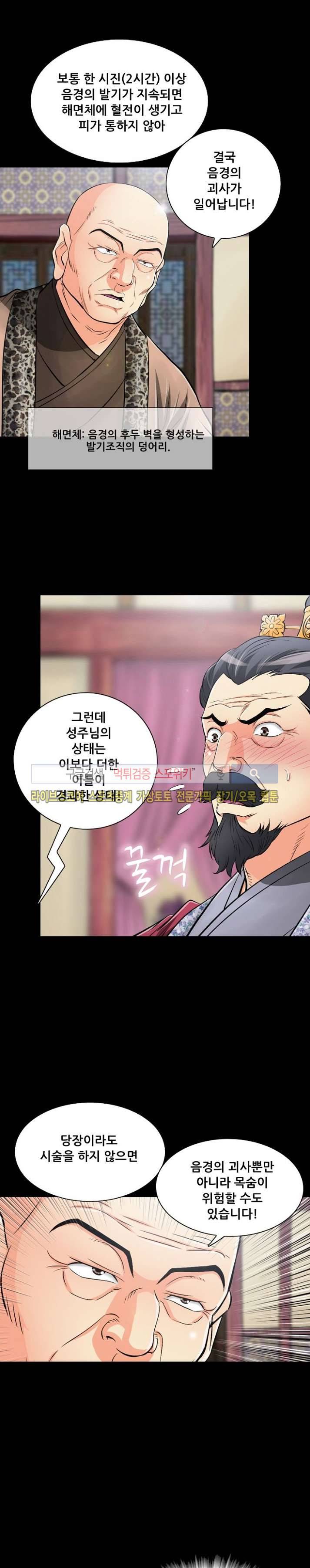 용의 남자 30화 4