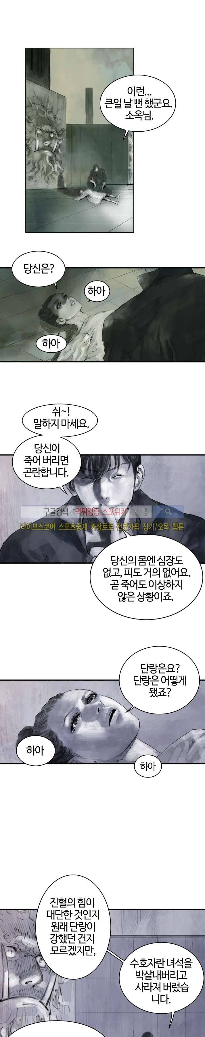 좀비무사 시즌2 예고 8