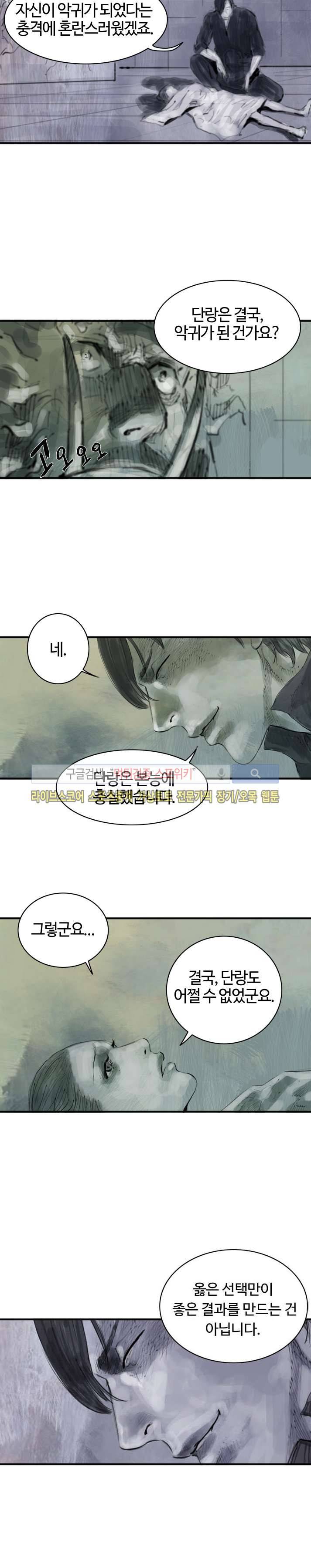 좀비무사 시즌2 예고 9