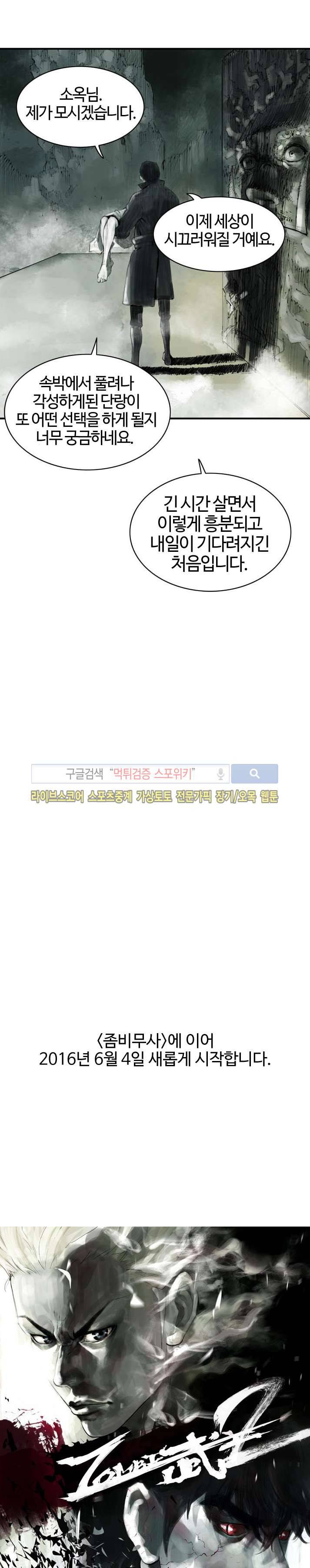 좀비무사 시즌2 예고 10
