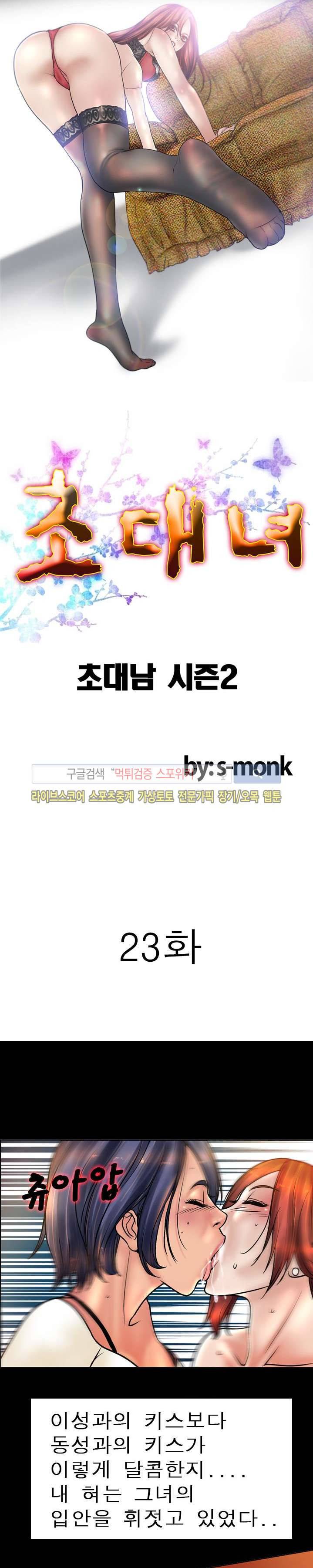 초대남 + 초대녀 시즌2 (초대녀) 23화 2