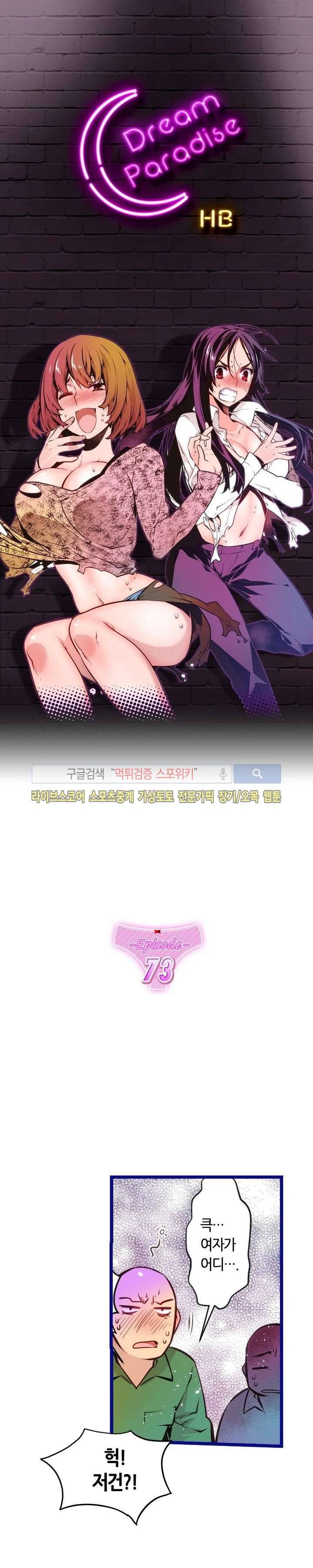 드림 파라다이스 73화 1