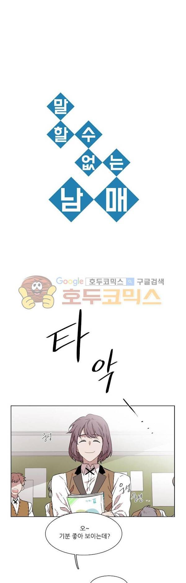 말할 수 없는 남매 160화 - 그는 이제 막 시작했다 (4부 최종화) 2
