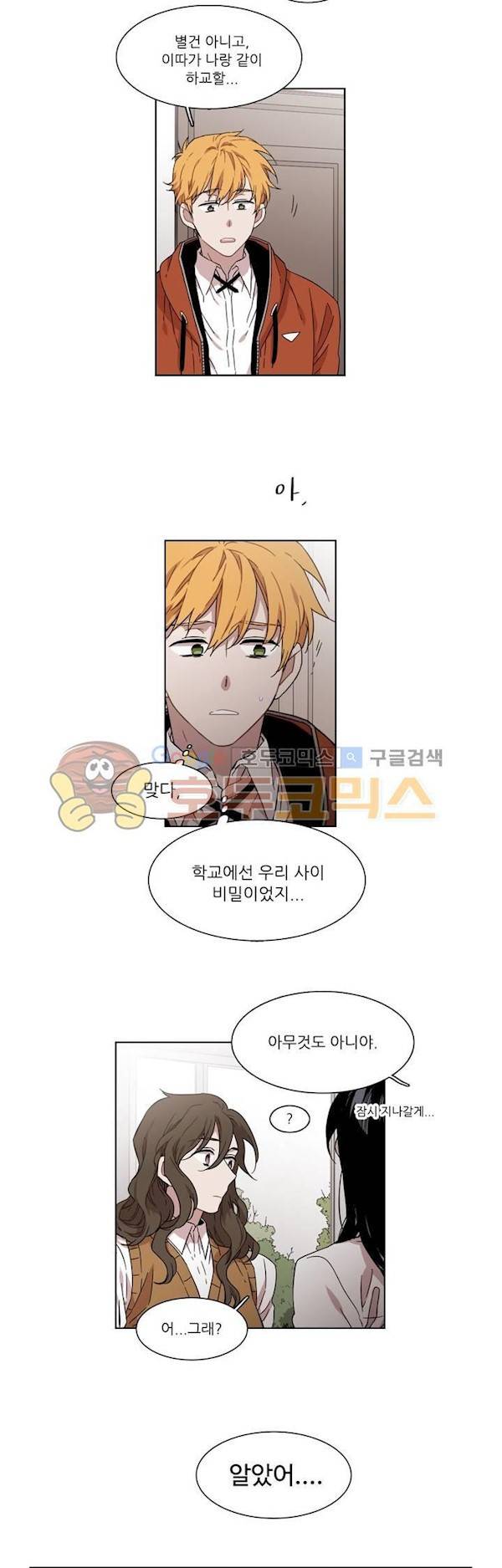 말할 수 없는 남매 160화 - 그는 이제 막 시작했다 (4부 최종화) 9