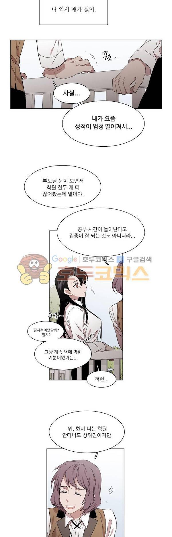 말할 수 없는 남매 160화 - 그는 이제 막 시작했다 (4부 최종화) 15