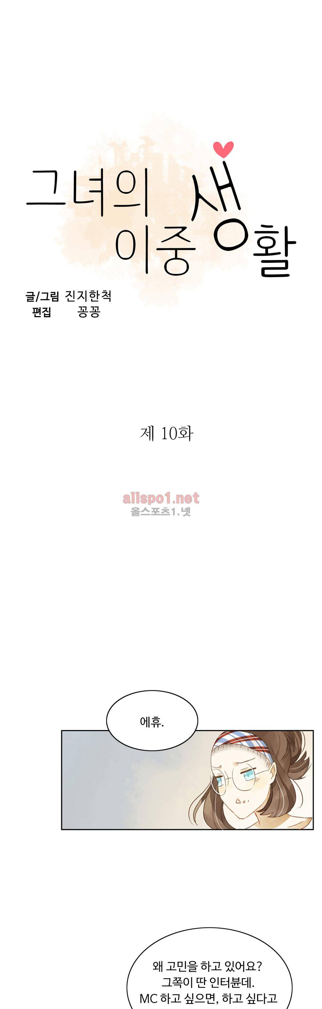 그녀의 이중생활 10화 3