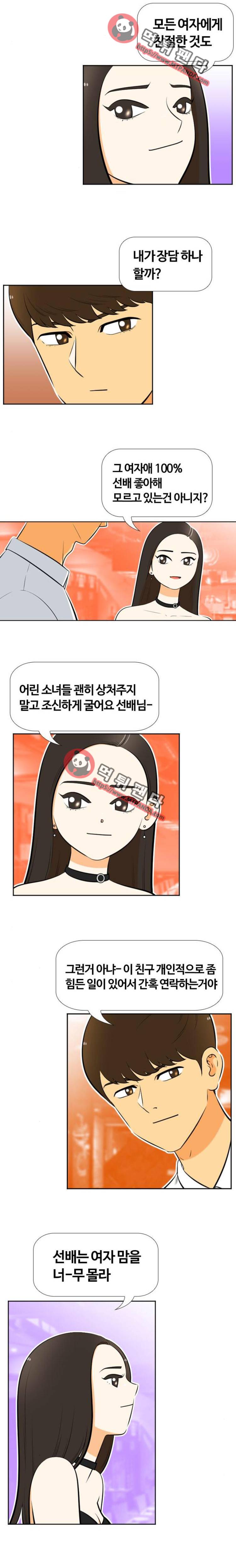 평범한 8반 4장 22화 - 그의 그녀(2) 3