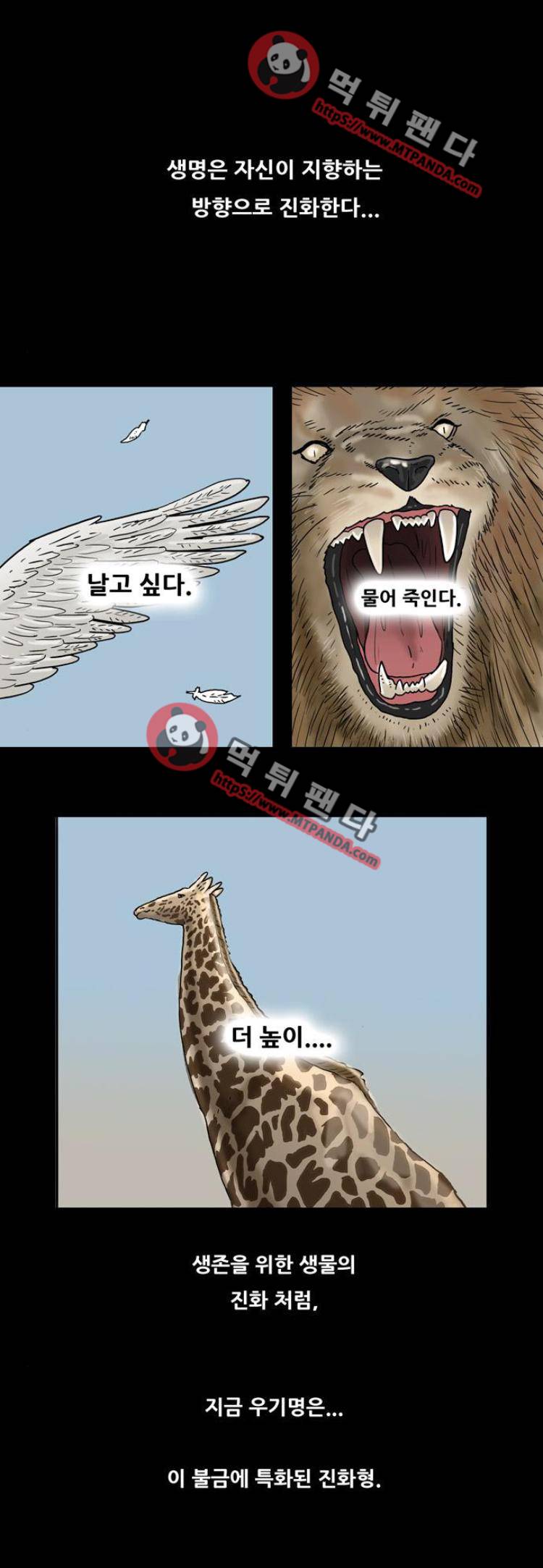 복학왕 196화 - 64강 4화 1